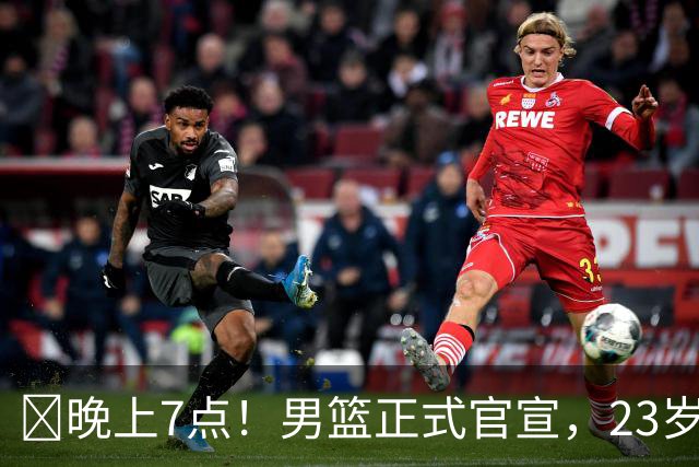‍晚上7点！男篮正式官宣，23岁天才锋线离队，恐成下一个丁彦雨航
