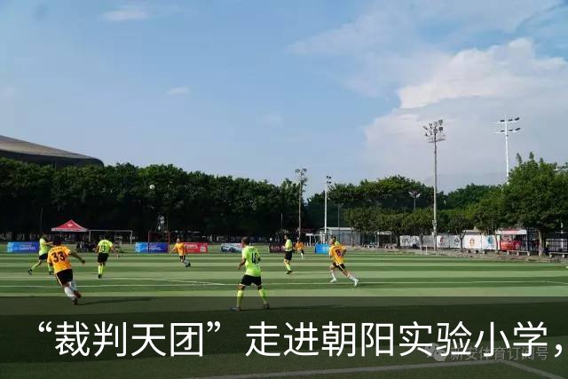 “裁判天团”走进朝阳实验小学，与师生共舞庆“六一”