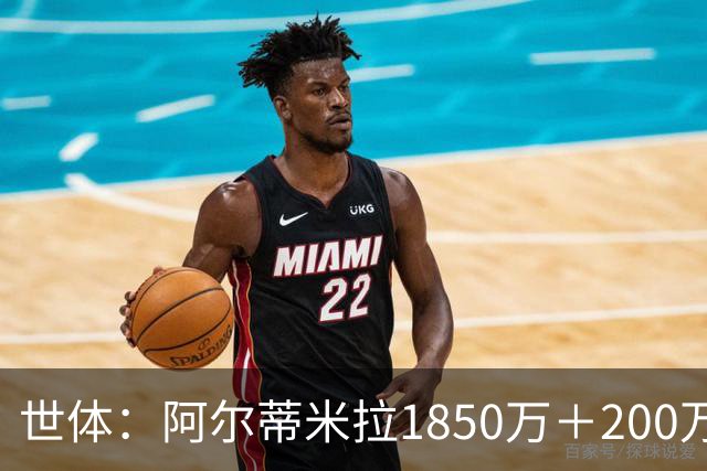 世体：阿尔蒂米拉1850万＋200万欧加盟葡体，巴萨获40万青训补偿