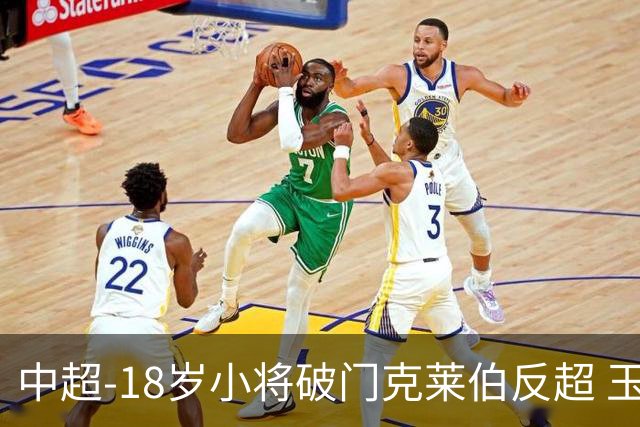 中超-18岁小将破门克莱伯反超 玉昆2-1逆转河南