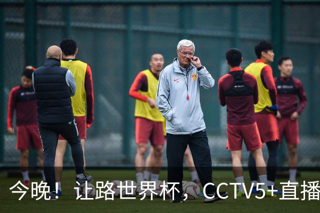 今晚！让路世界杯，CCTV5+直播中国男篮VS日本，赵继伟+杨瀚森领衔