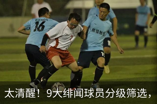 太清醒！9大绯闻球员分级筛选，阿森纳夏窗暗藏佛系玄机
