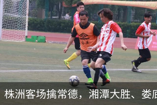 株洲客场擒常德，湘潭大胜、娄底绝杀！今晚湘超太刺激