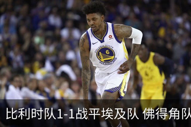 比利时队1-1战平埃及队 佛得角队爆冷逼平西班牙队