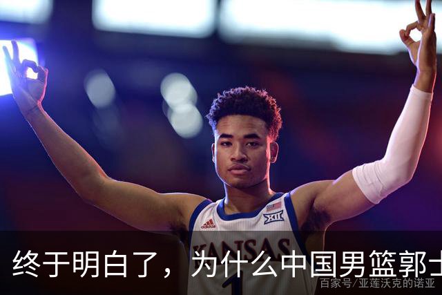 终于明白了，为什么中国男篮郭士强不选张镇麟，而选择了王俊杰！