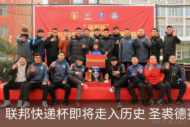 联邦快递杯即将走入历史 圣裘德赛事可能取消