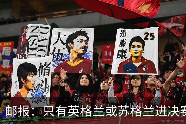 邮报：只有英格兰或苏格兰进决赛，威廉王子才会去现场看世界杯