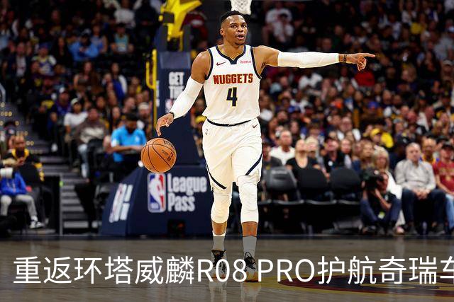 重返环塔威麟R08 PRO护航奇瑞车队征战新疆