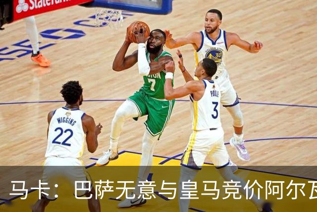 马卡：巴萨无意与皇马竞价阿尔瓦雷斯，报价维持此前1亿不变