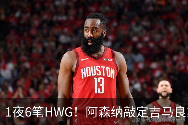 1夜6笔HWG！阿森纳敲定吉马良斯，曼联皇马1人外租 切尔西有新进展