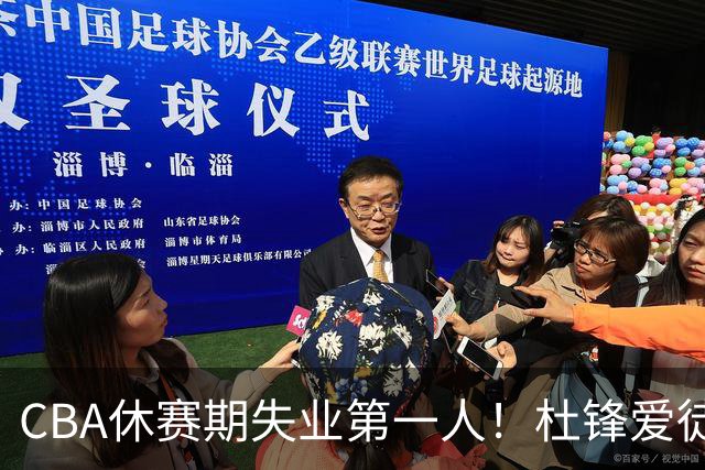 CBA休赛期失业第一人！杜锋爱徒被抛弃：31岁就无球可打了？